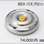 SEVﾊﾞｽﾌﾞﾛｯｸ