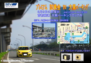 ﾌﾟﾚﾐｱﾑ試乗会In大黒PA_1402