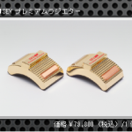 プレミアム＿ラジエター