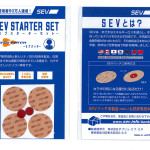 SEVスターターセット_s