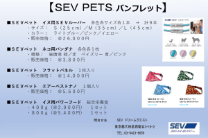 SEV_Pet`sｶﾀﾛｸﾞ
