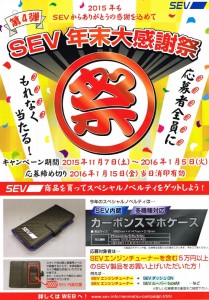 15年末大感謝祭_POP.