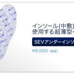 アンダーインソール (2)