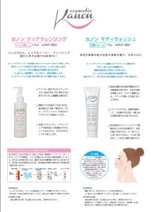 2014 新カノン　プライス