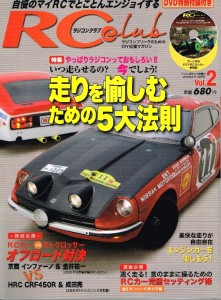 ラジコンクラブ1305vol26月号