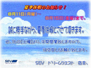 2014夏季休暇_POP