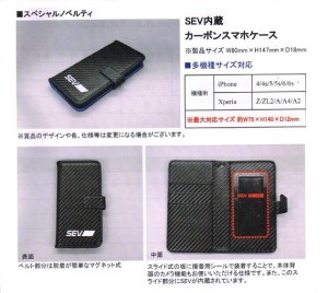 SEVｽﾏﾎｹｰｽ A