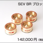SEVBRﾌﾞﾛｯｸ