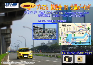 ﾌﾟﾚﾐｱﾑ試乗会In大黒PA_1403