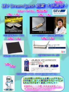 スピードくじ景品表第2弾